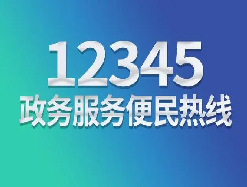 成功案例 | 米糠云助力漯河市政務(wù)服務(wù)中心搭建12345熱線