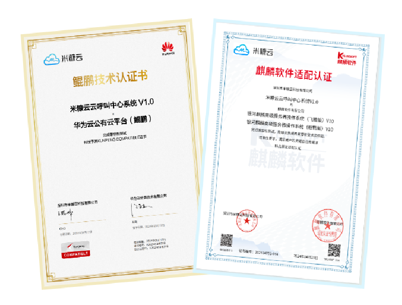 米糠云助力政府信創(chuàng)建設(shè)，全面實(shí)現(xiàn)呼叫中心系統(tǒng)國(guó)產(chǎn)化替代