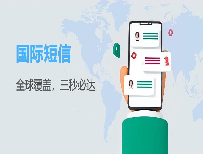 米糠云國(guó)際短信平臺(tái)：讓每條短信都成為商業(yè)價(jià)值的傳遞者